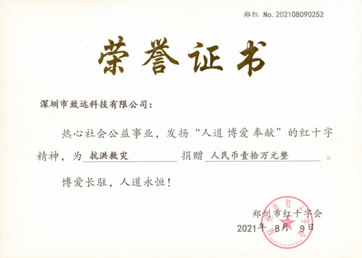 2021年7月jbo竞博捐钱10万助河南同胞灾后重修