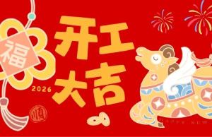 开工大吉，，，，，，马力全开