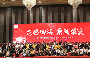 2024年年会，，龙腾四海  乘风破浪。。。。。